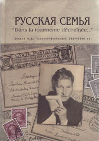 Couverture. Paris. Institut d’études slaves, Présentation du livre Русская семья. « Dans la tourmente déchaînée... » par Véronique Jobert. 2009-06-11